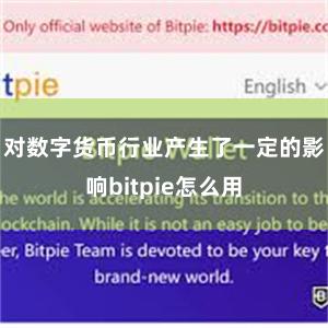 对数字货币行业产生了一定的影响bitpie怎么用